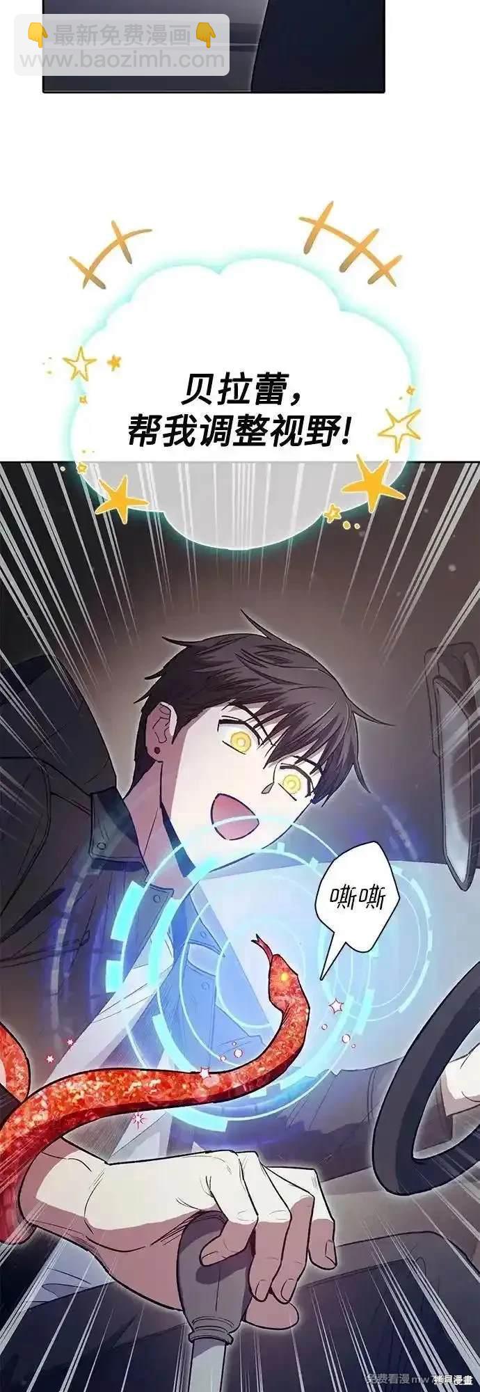 《我培养的S级们》第141话 第38页