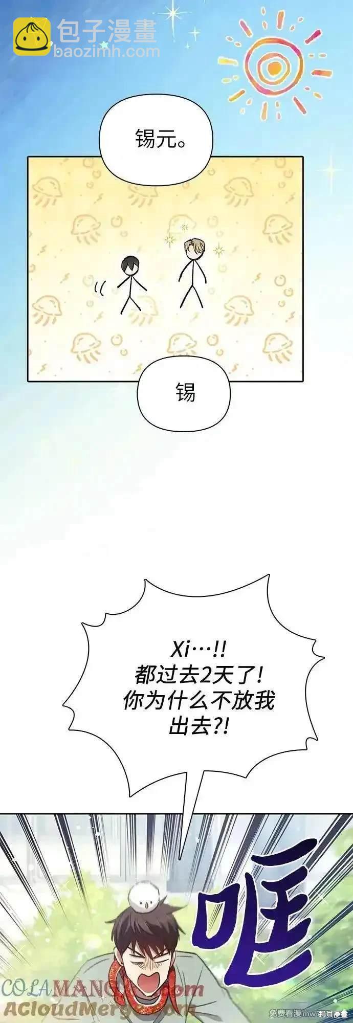 《我培养的S级们》第141话 第3页