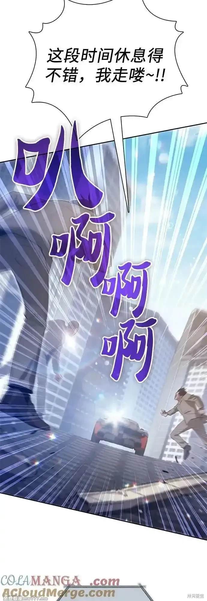 《我培养的S级们》第141话 第42页