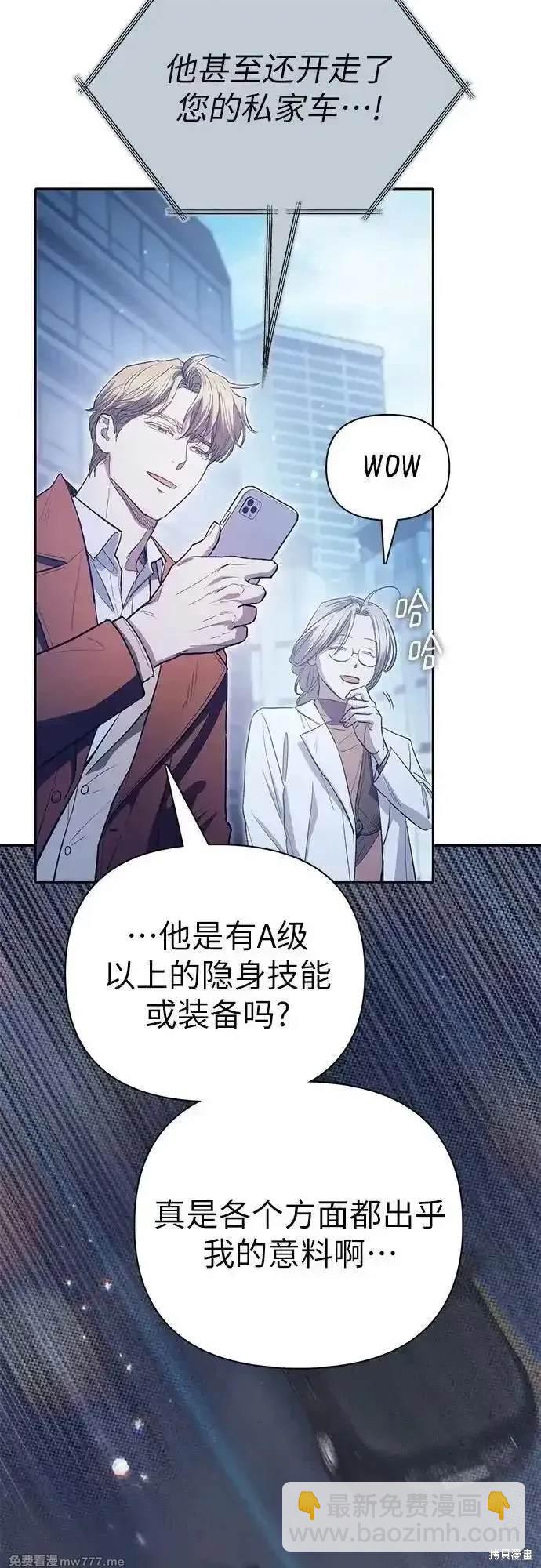 《我培养的S级们》第141话 第43页