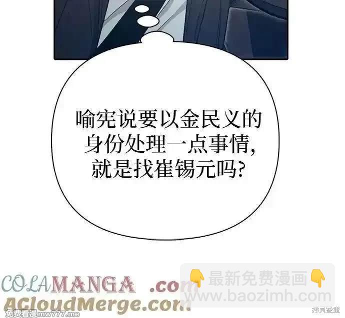 《我培养的S级们》第141话 第45页