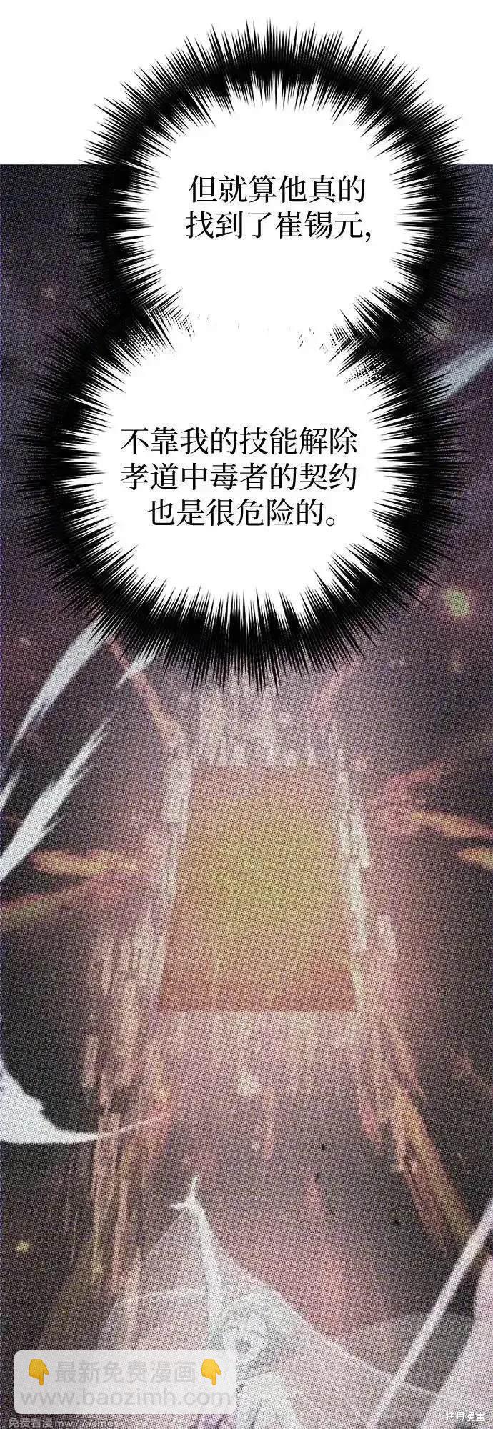 《我培养的S级们》第141话 第46页