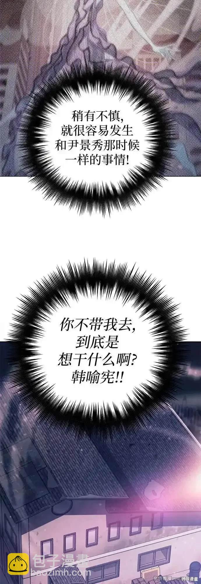 《我培养的S级们》第141话 第47页