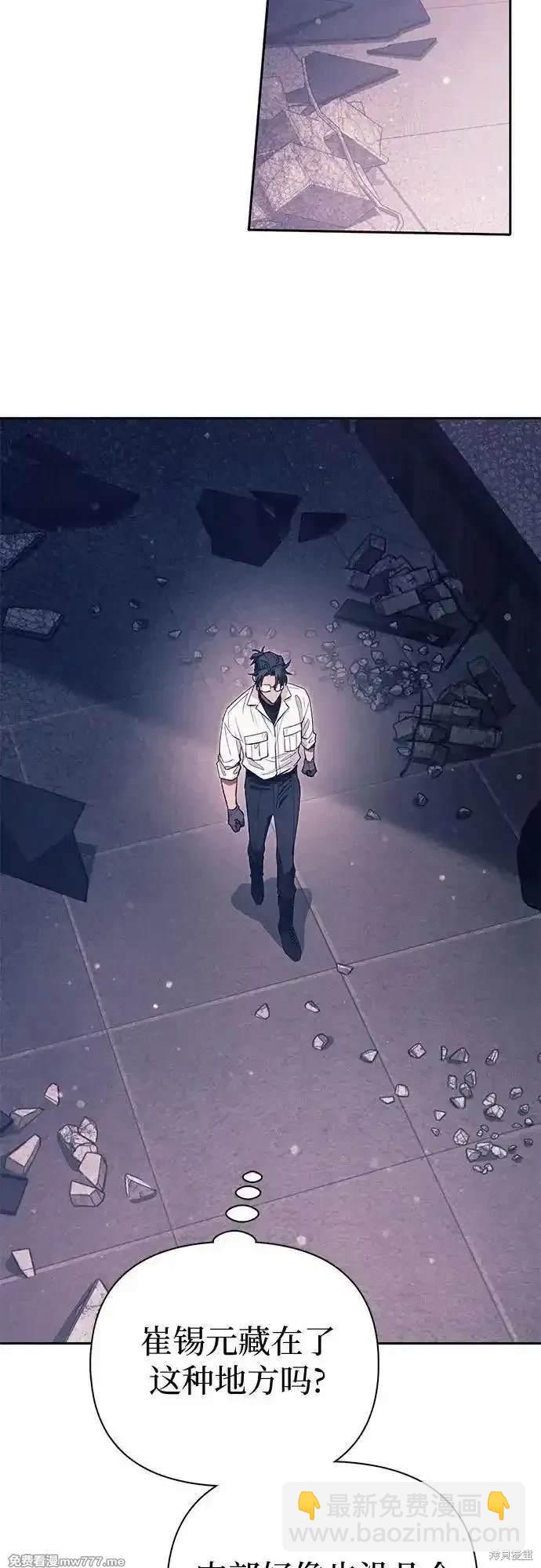 《我培养的S级们》第141话 第49页