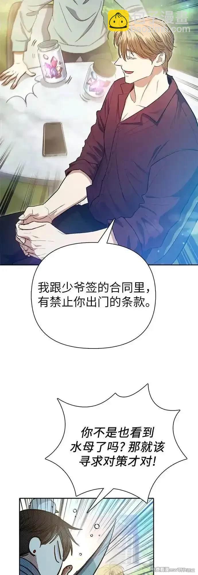 《我培养的S级们》第141话 第4页