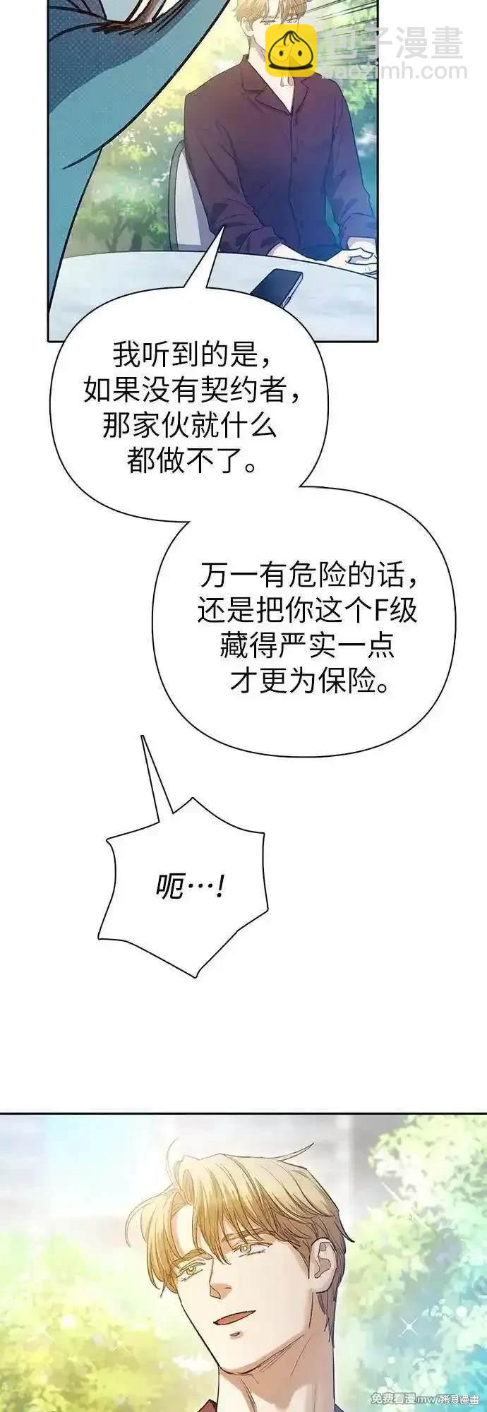 《我培养的S级们》第141话 第5页