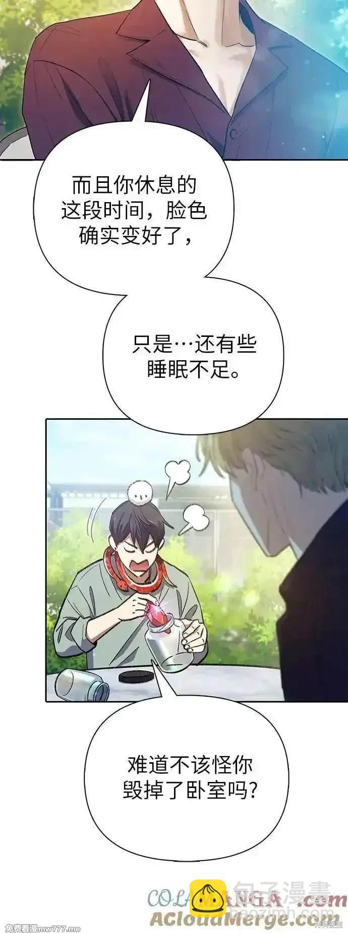 《我培养的S级们》第141话 第6页
