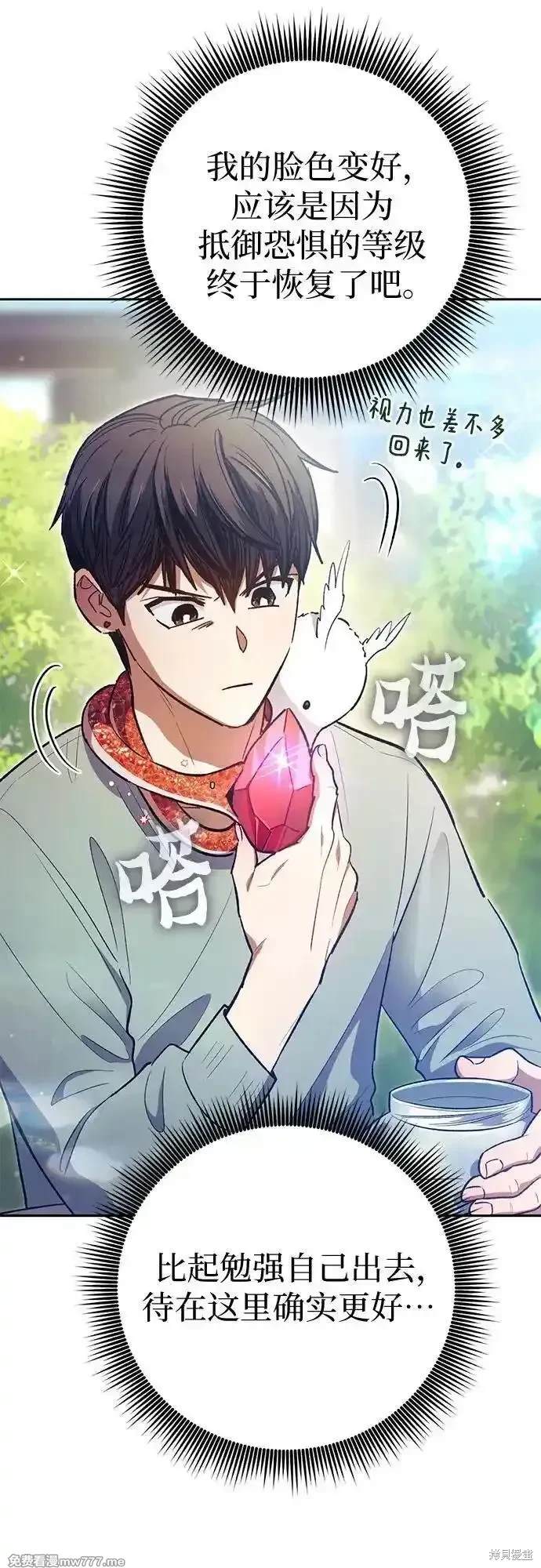 《我培养的S级们》第141话 第7页