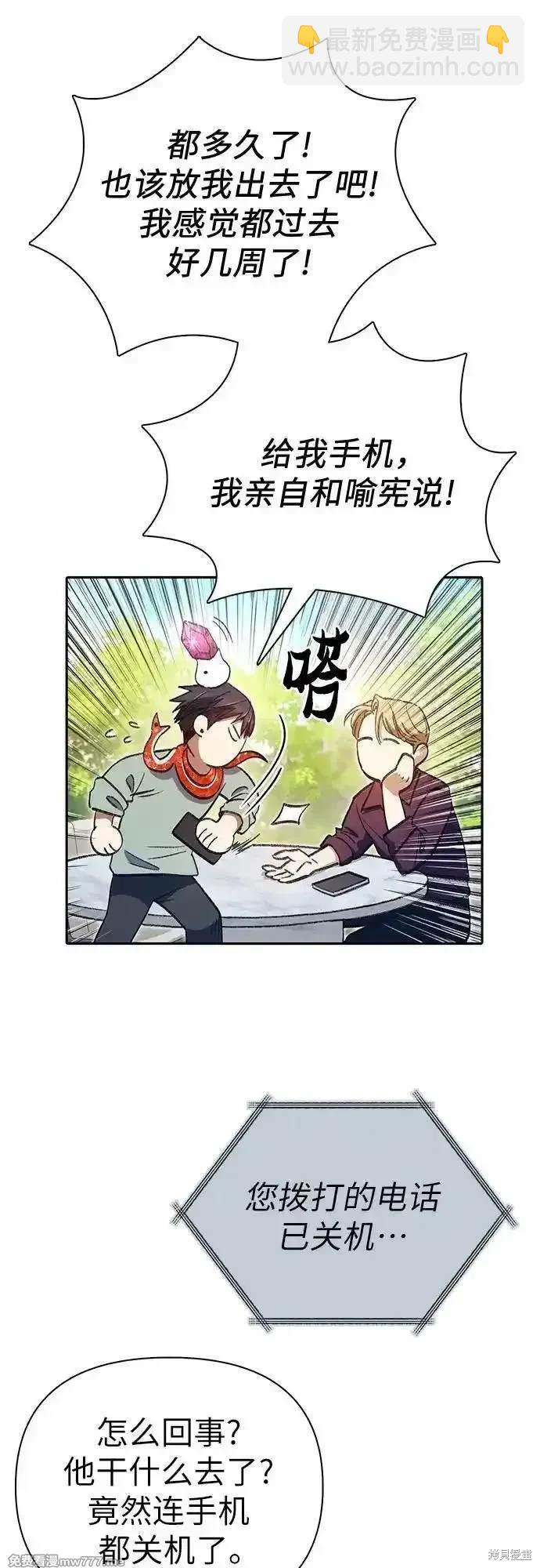 《我培养的S级们》第141话 第8页