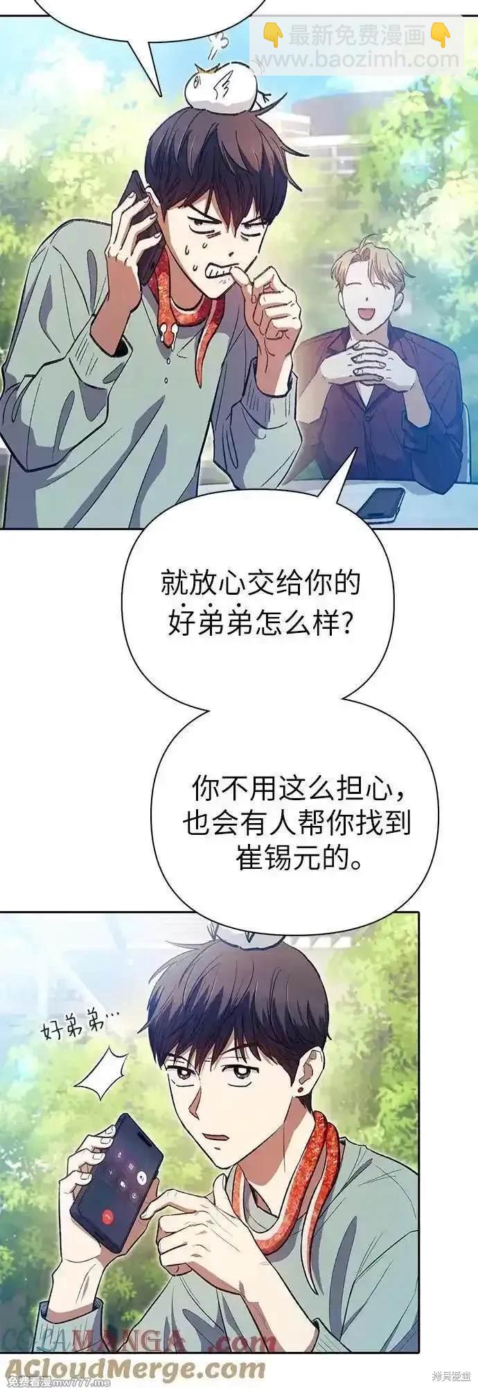 《我培养的S级们》第141话 第9页