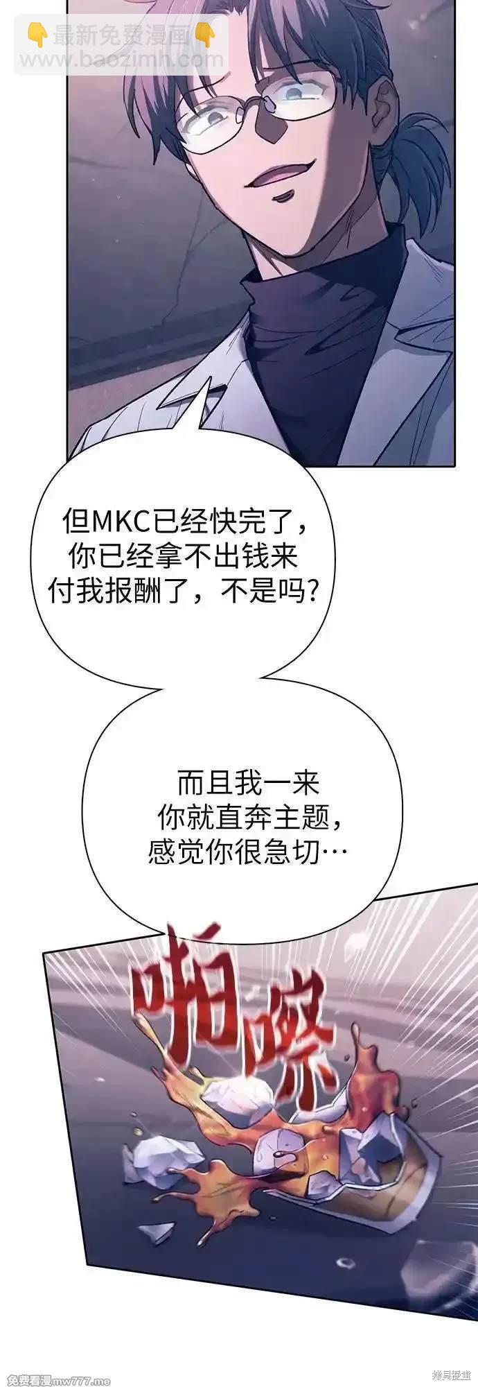 《我培养的S级们》第142话 第10页