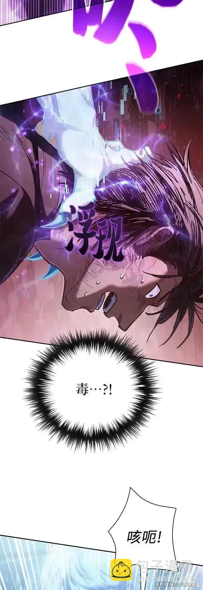 《我培养的S级们》第142话 第14页
