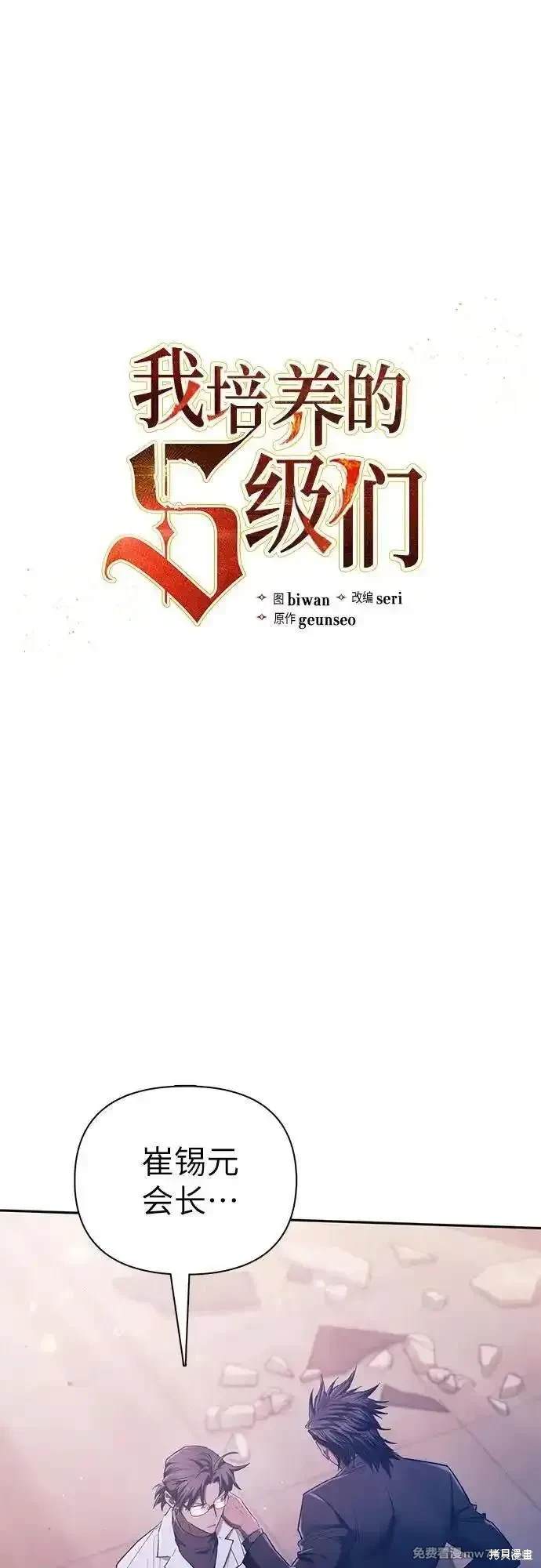 《我培养的S级们》第142话 第1页