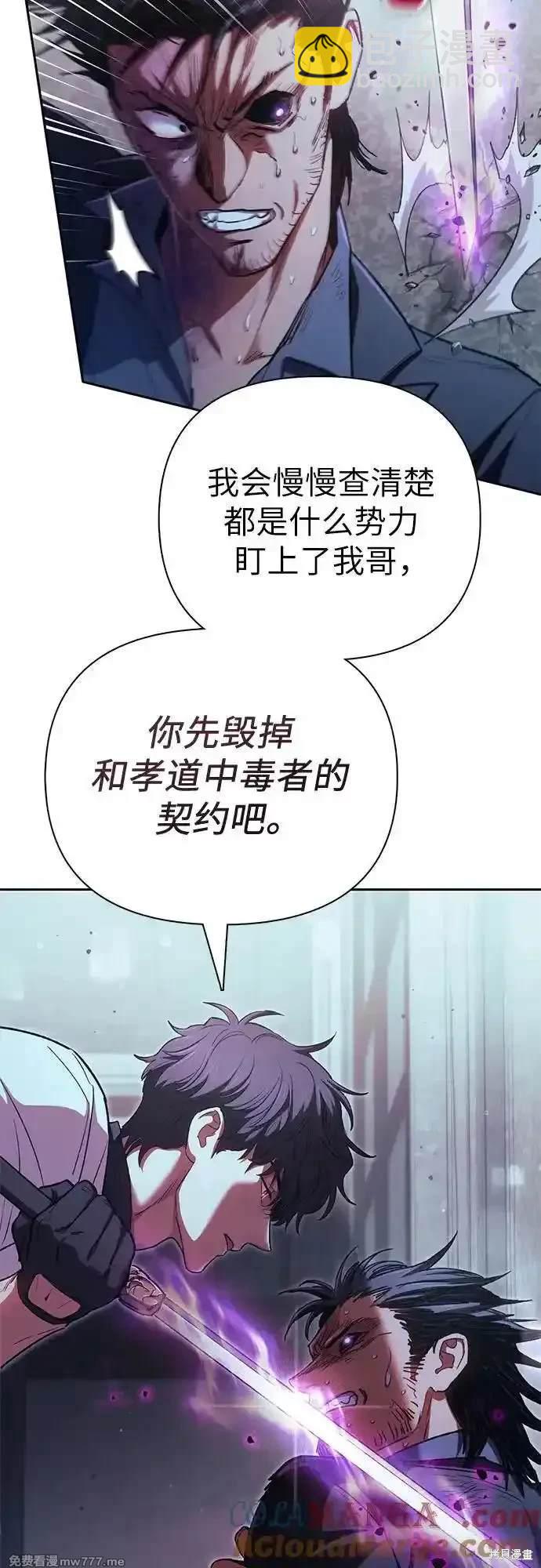《我培养的S级们》第142话 第27页