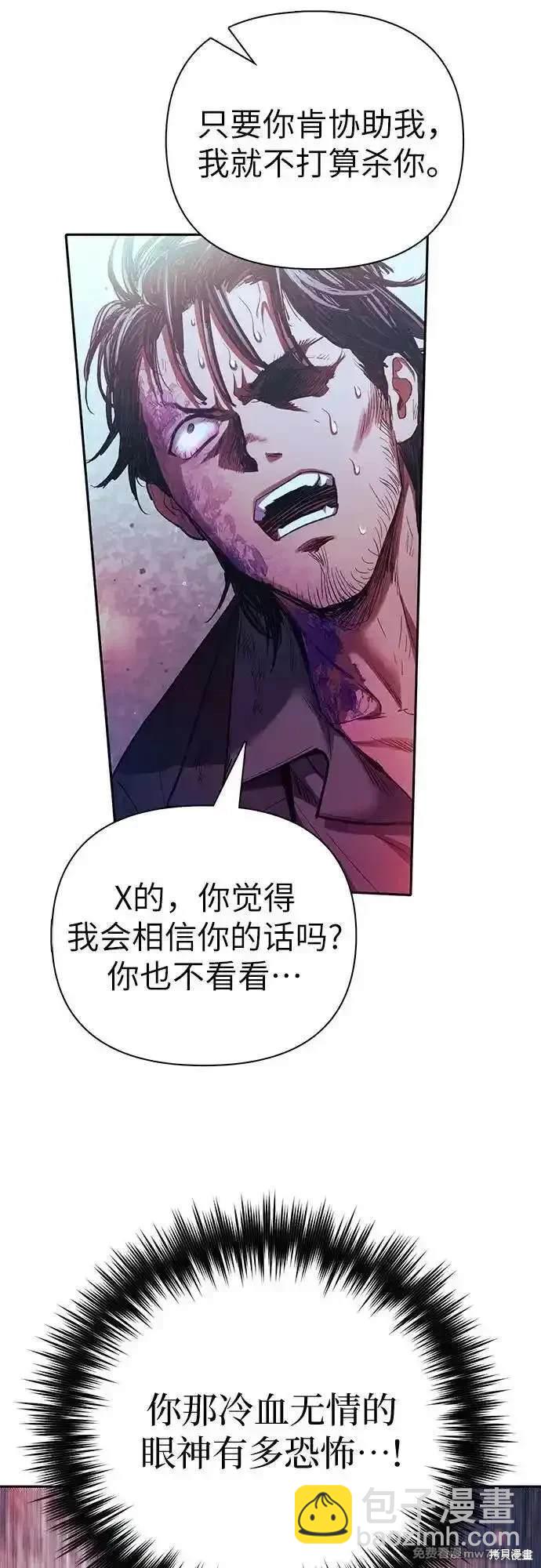 《我培养的S级们》第142话 第29页
