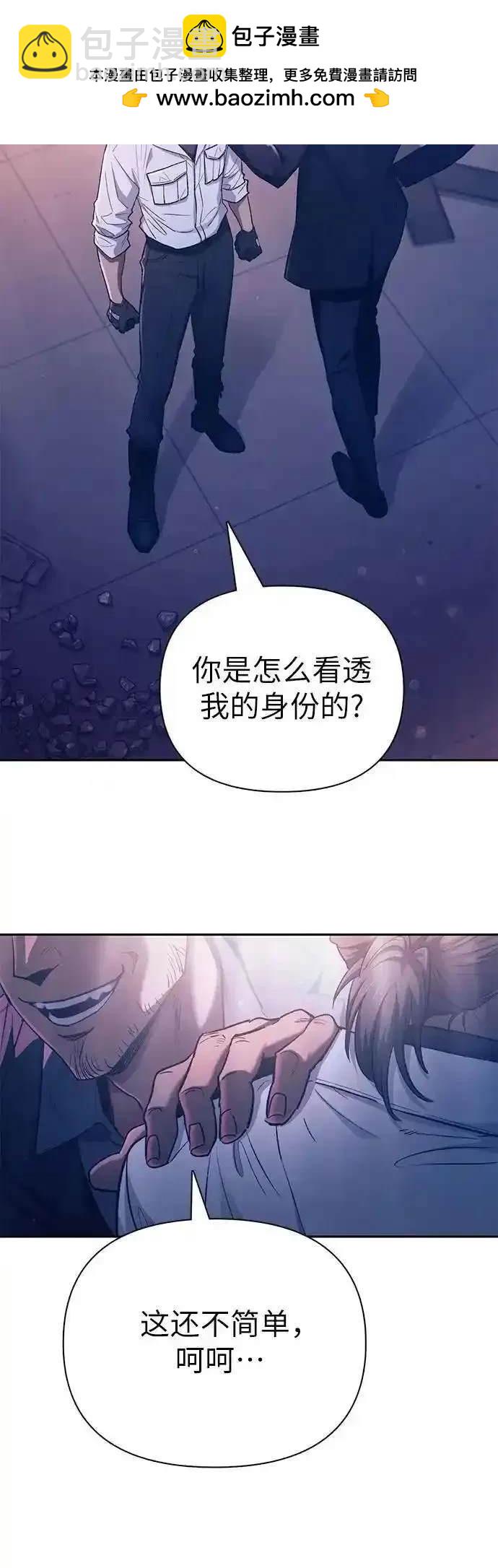 《我培养的S级们》第142话 第2页