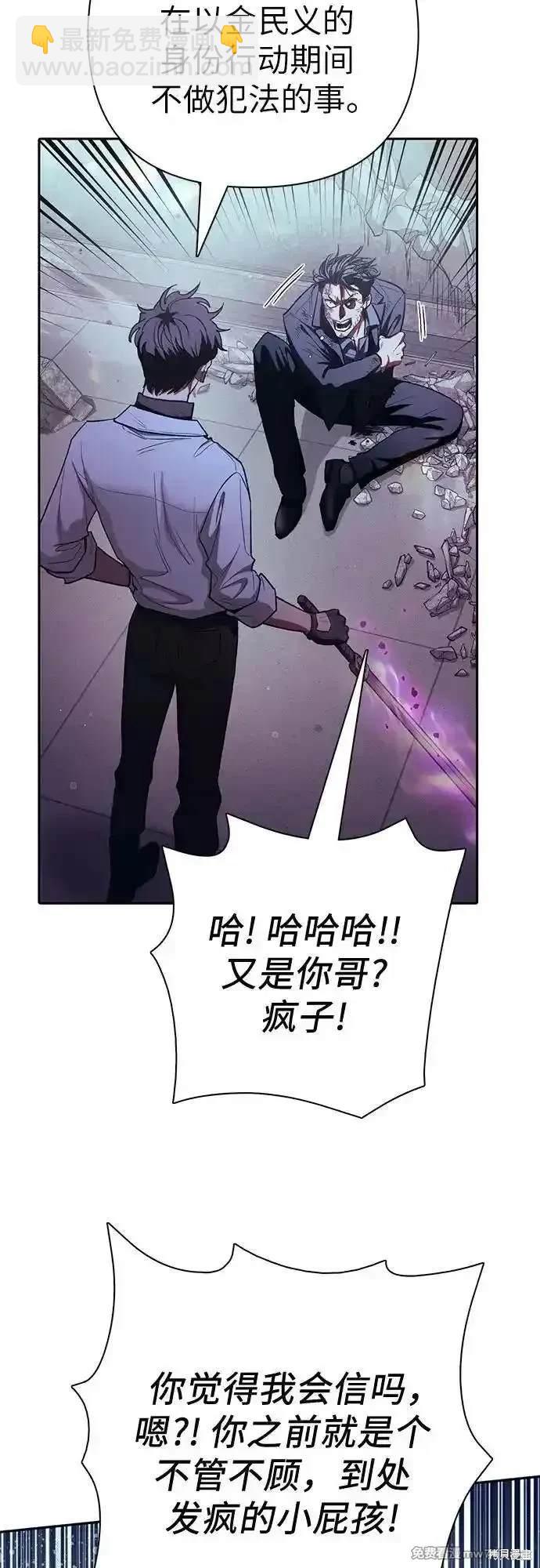 《我培养的S级们》第142话 第31页