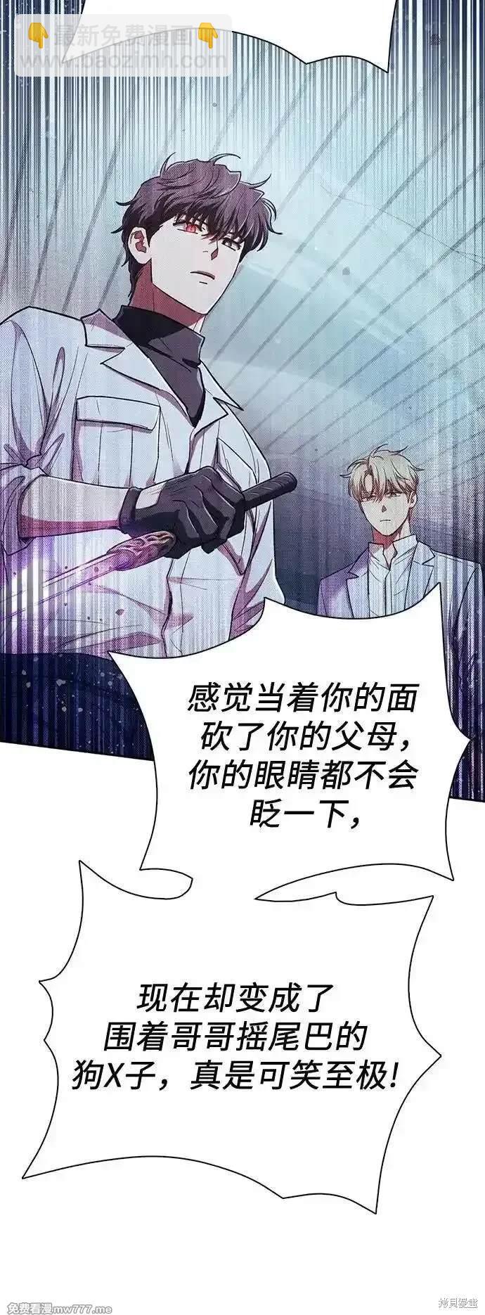 《我培养的S级们》第142话 第32页