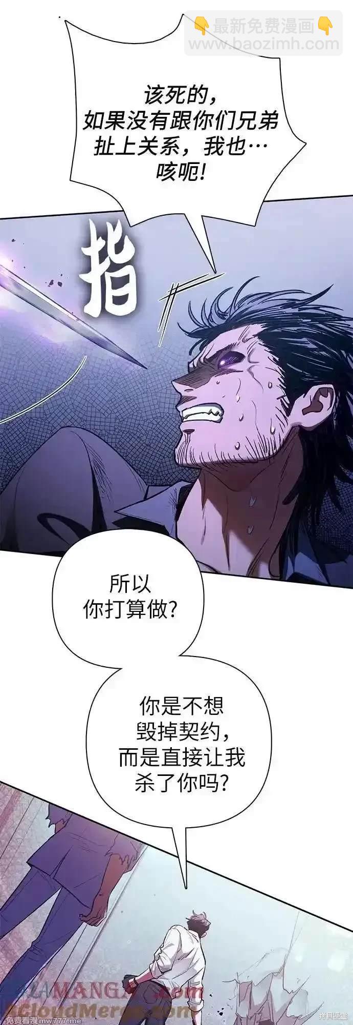 《我培养的S级们》第142话 第33页