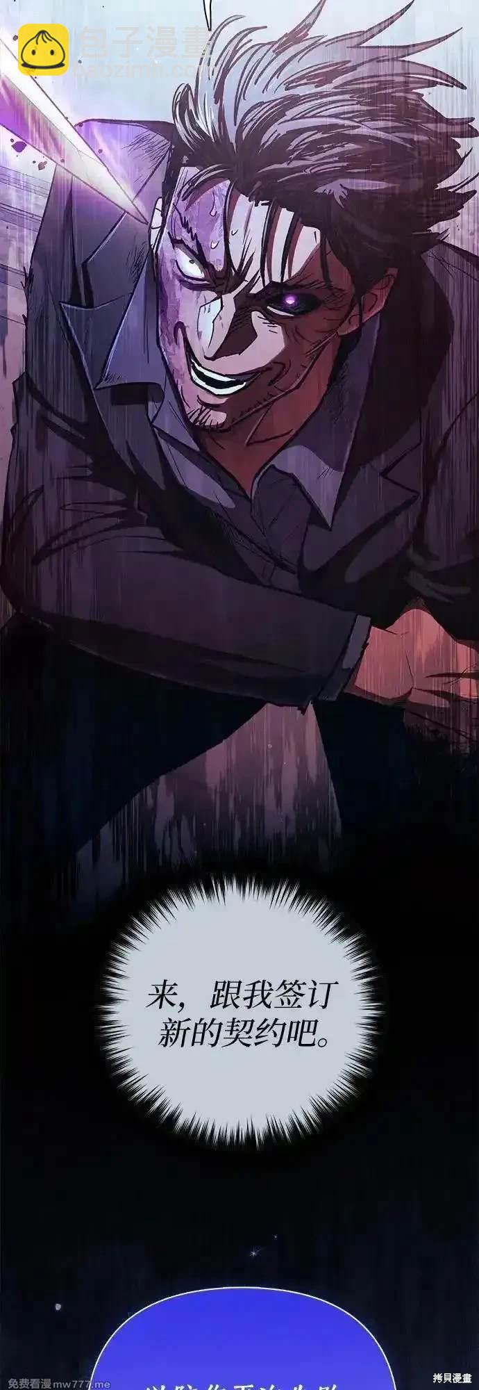 《我培养的S级们》第142话 第35页