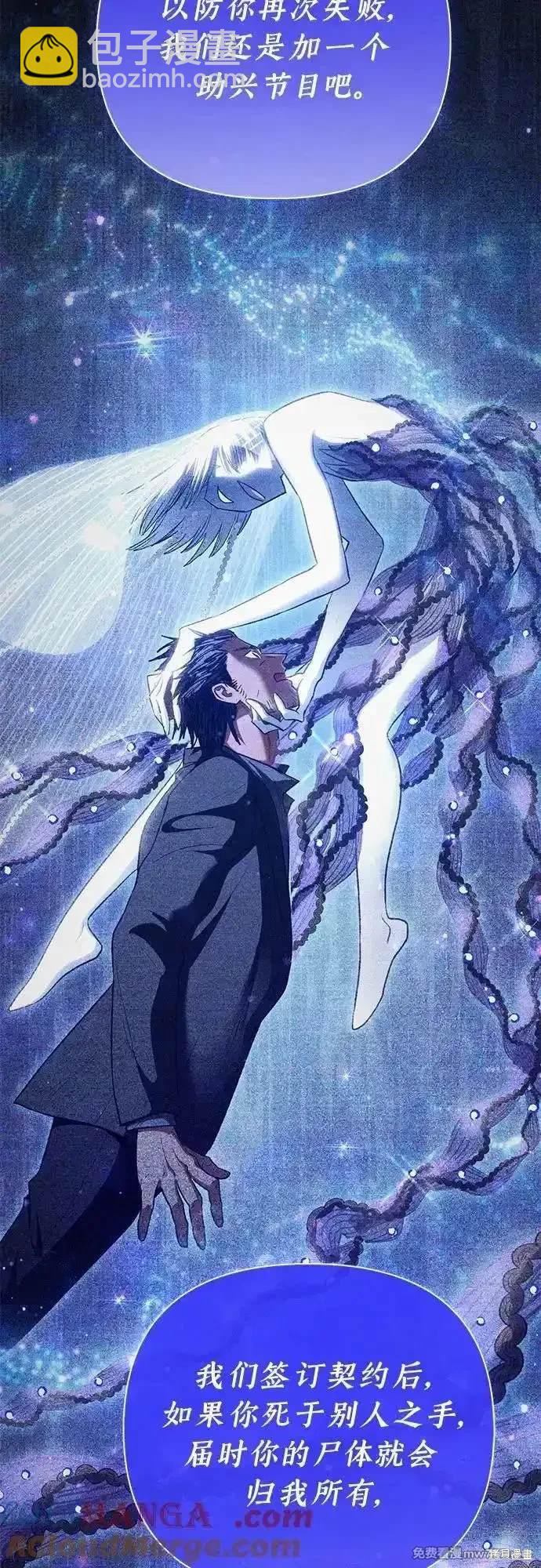 《我培养的S级们》第142话 第36页