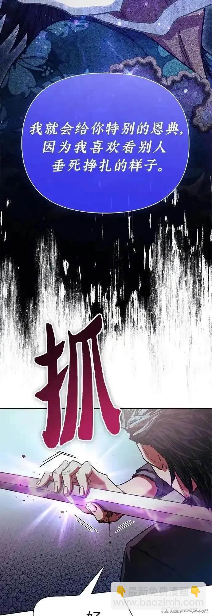 《我培养的S级们》第142话 第38页
