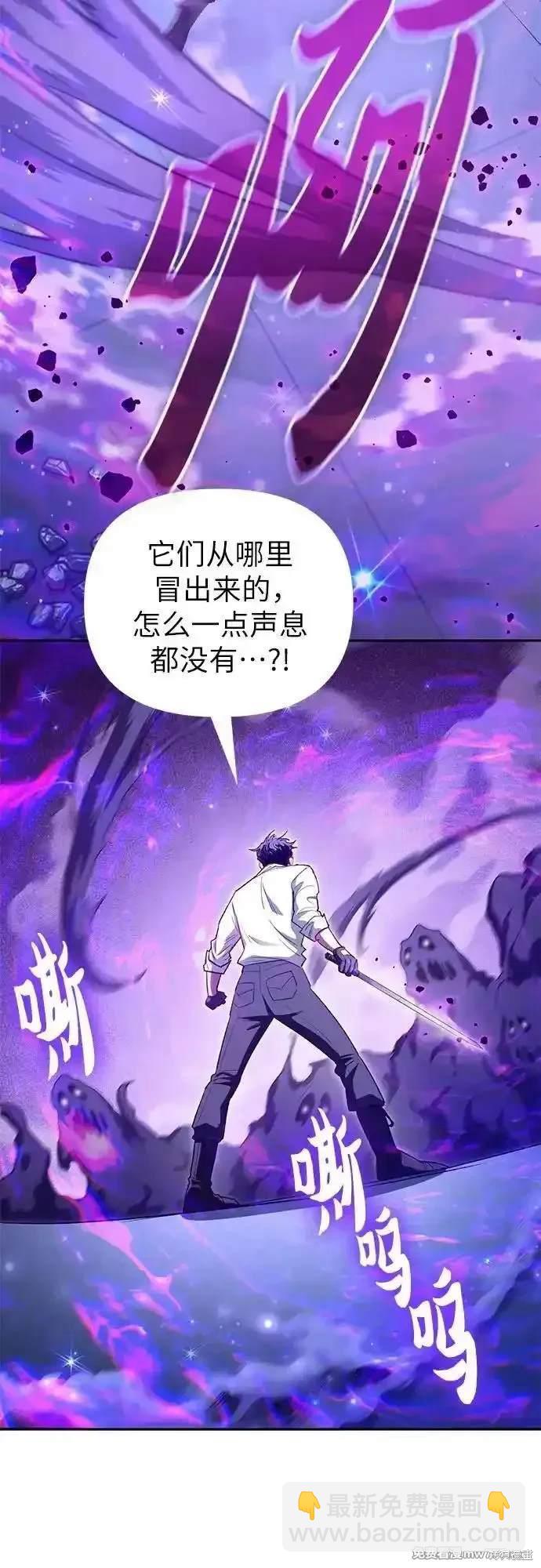 《我培养的S级们》第142话 第47页