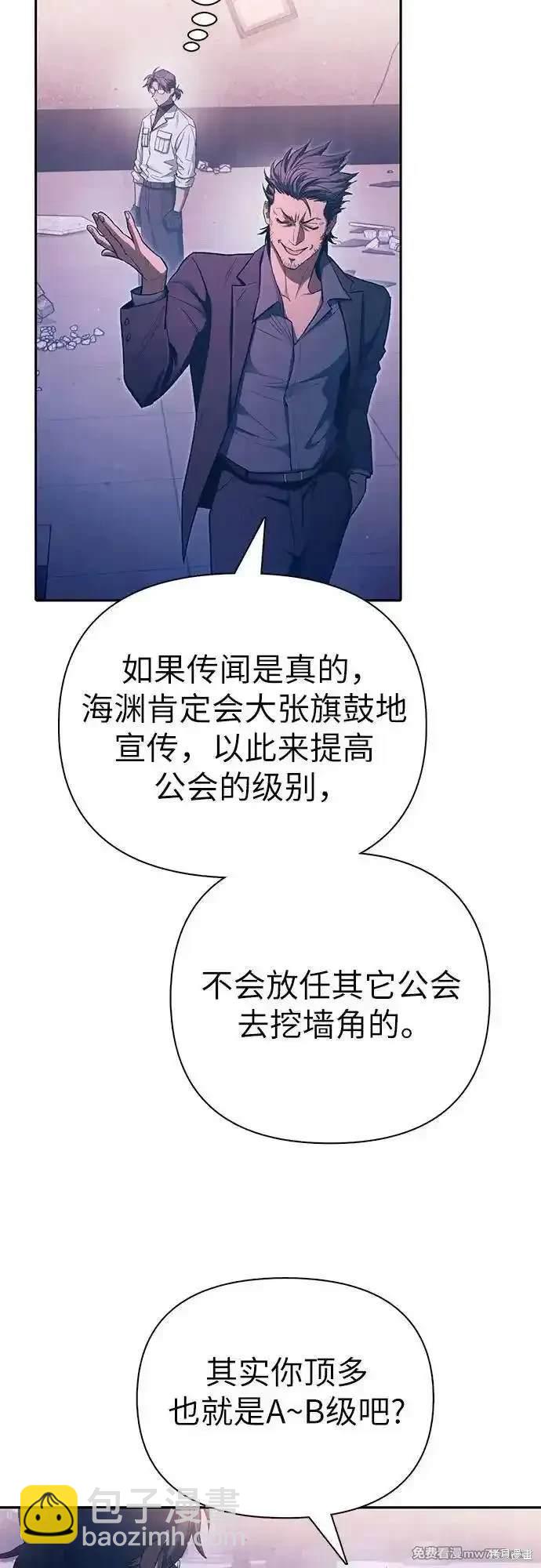《我培养的S级们》第142话 第4页