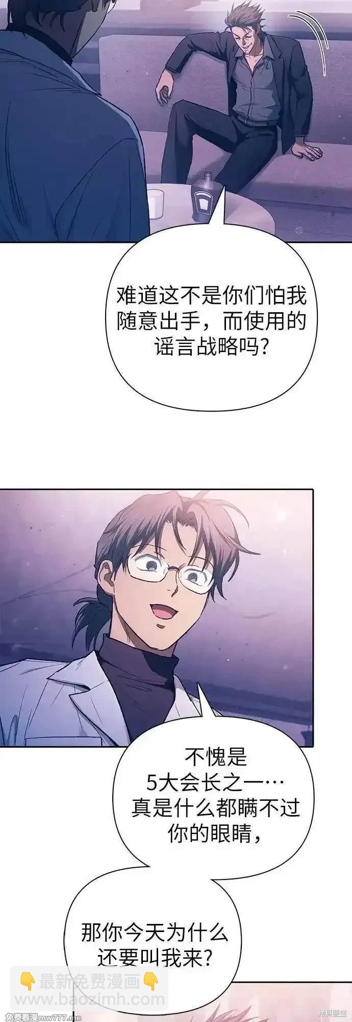 《我培养的S级们》第142话 第5页