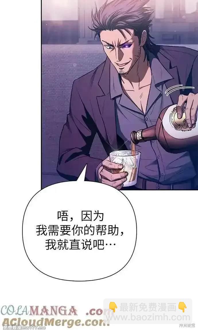 《我培养的S级们》第142话 第6页