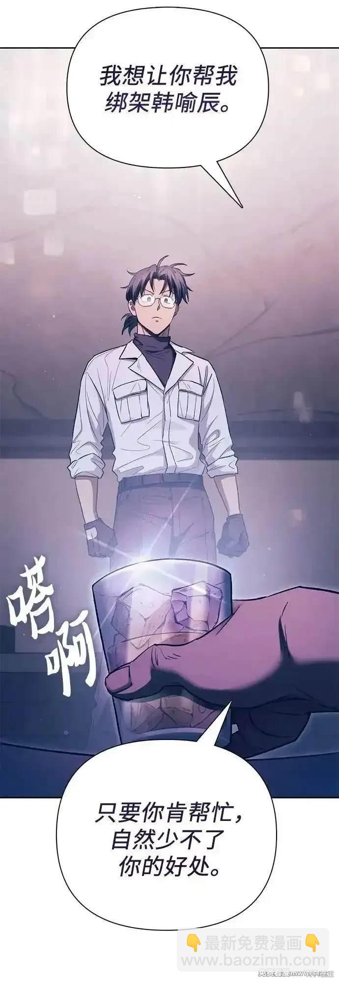 《我培养的S级们》第142话 第7页