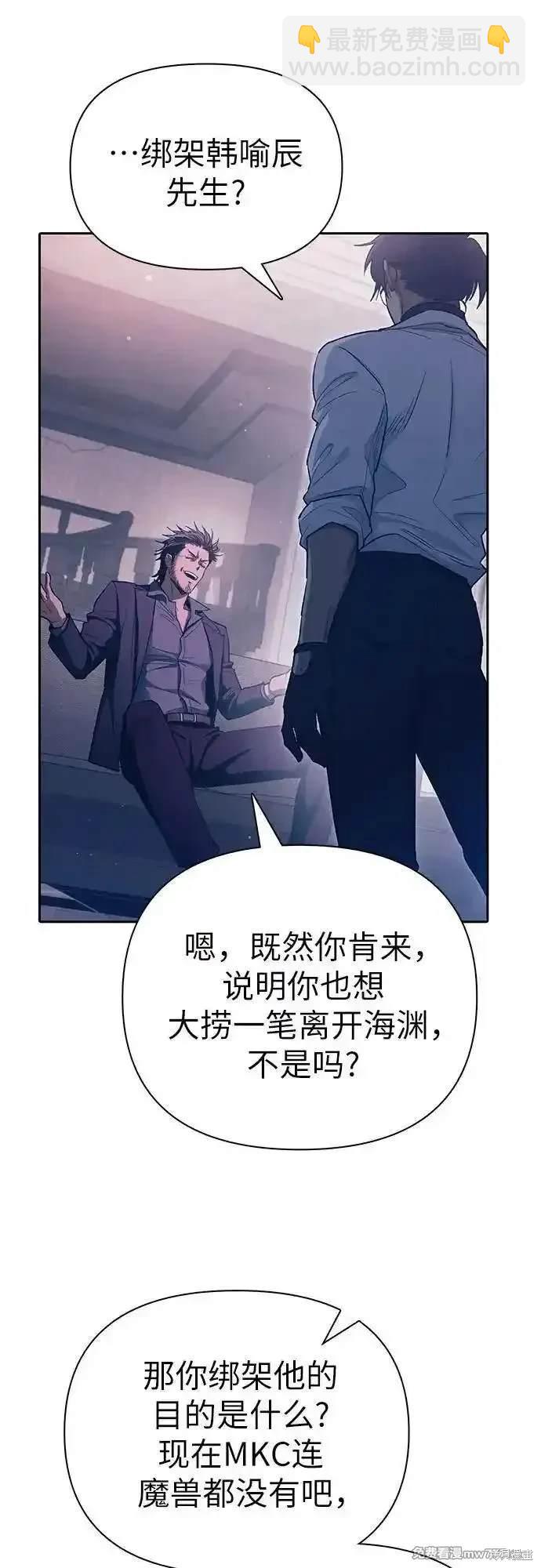 《我培养的S级们》第142话 第8页