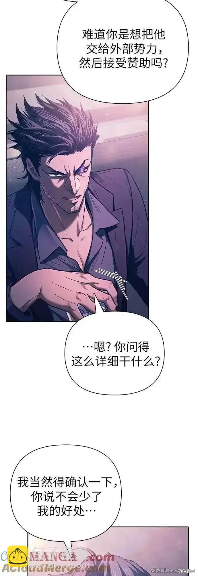 《我培养的S级们》第142话 第9页
