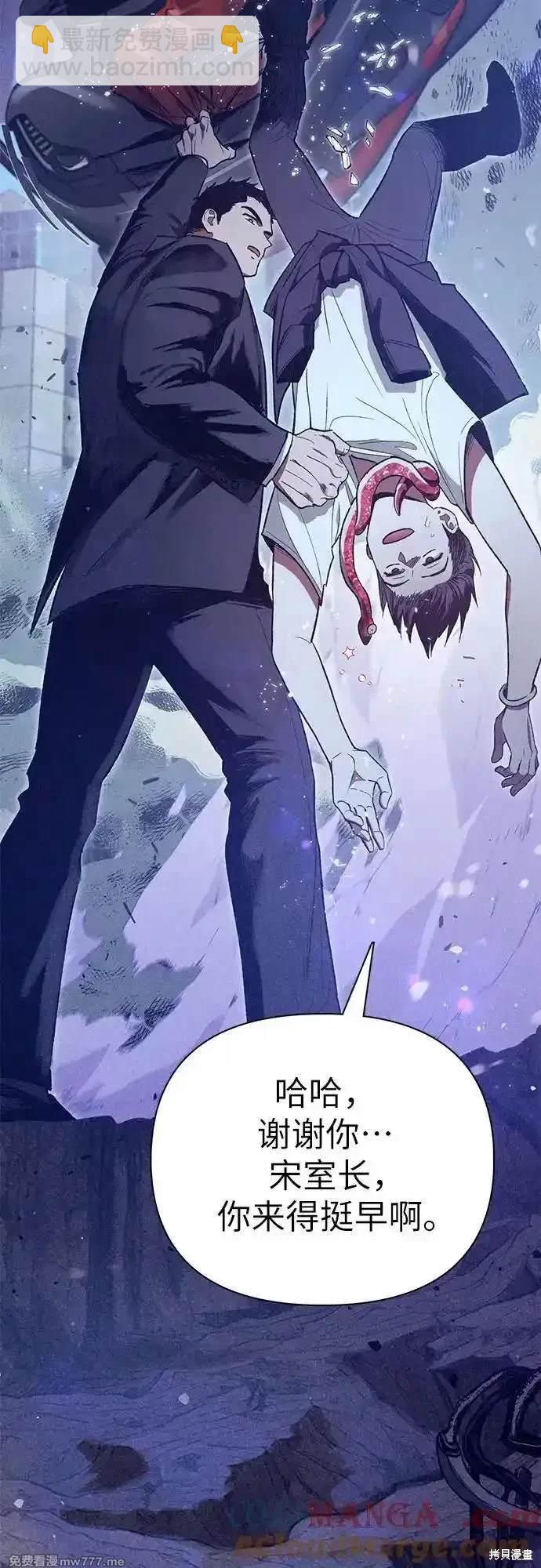 《我培养的S级们》第143话 第10页