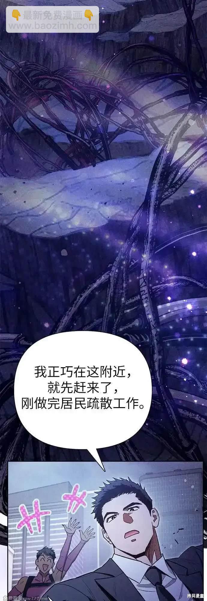 《我培养的S级们》第143话 第11页