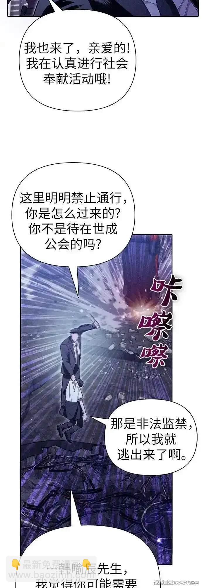 《我培养的S级们》第143话 第12页