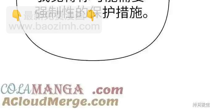 《我培养的S级们》第143话 第13页