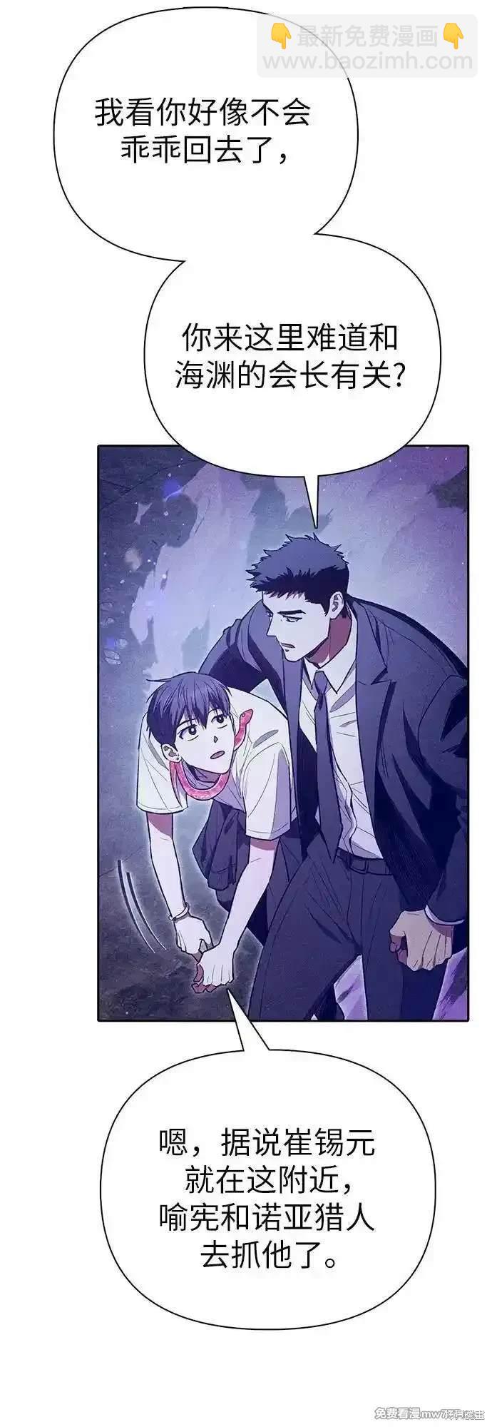 《我培养的S级们》第143话 第14页