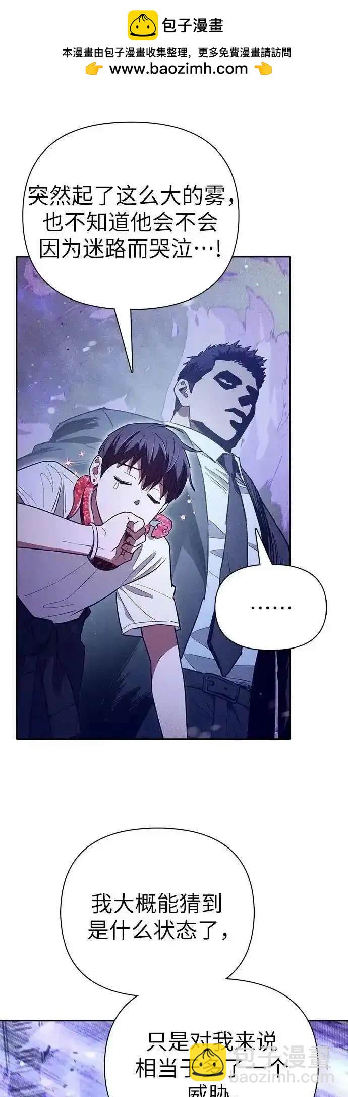 《我培养的S级们》第143话 第15页