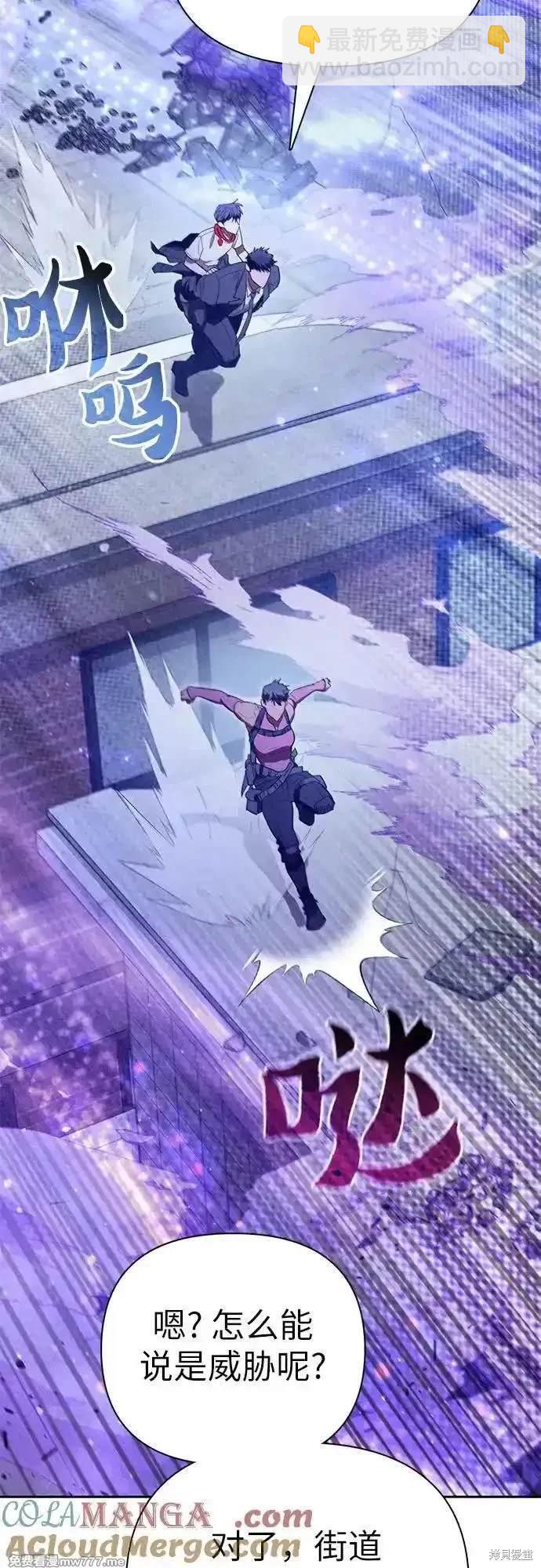 《我培养的S级们》第143话 第16页