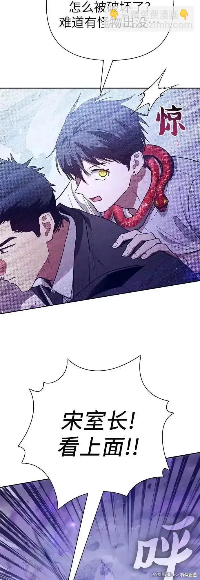 《我培养的S级们》第143话 第17页