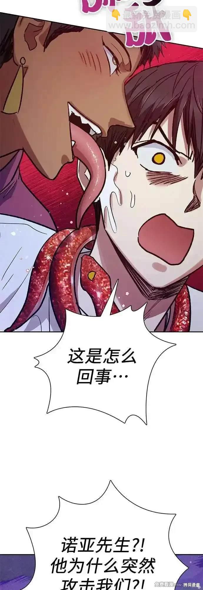 《我培养的S级们》第143话 第21页