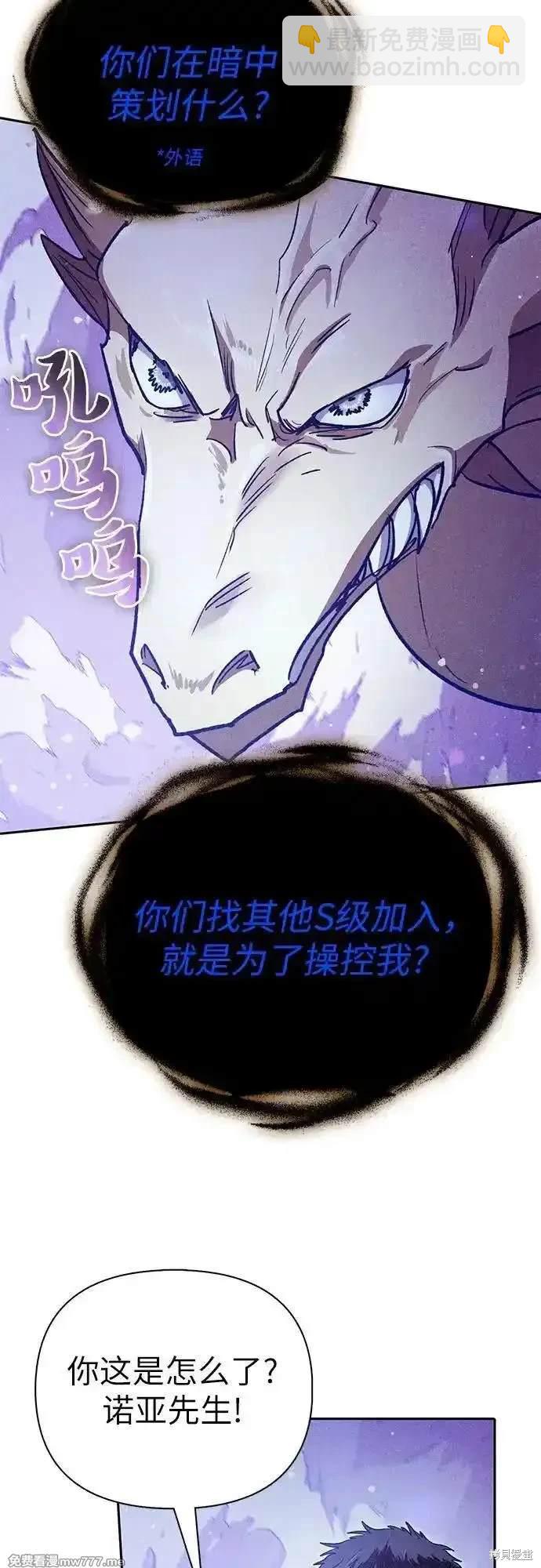 《我培养的S级们》第143话 第23页