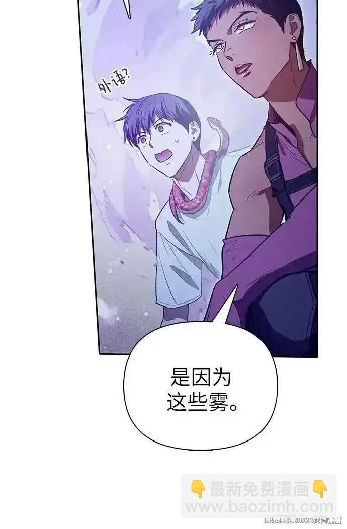 《我培养的S级们》第143话 第24页