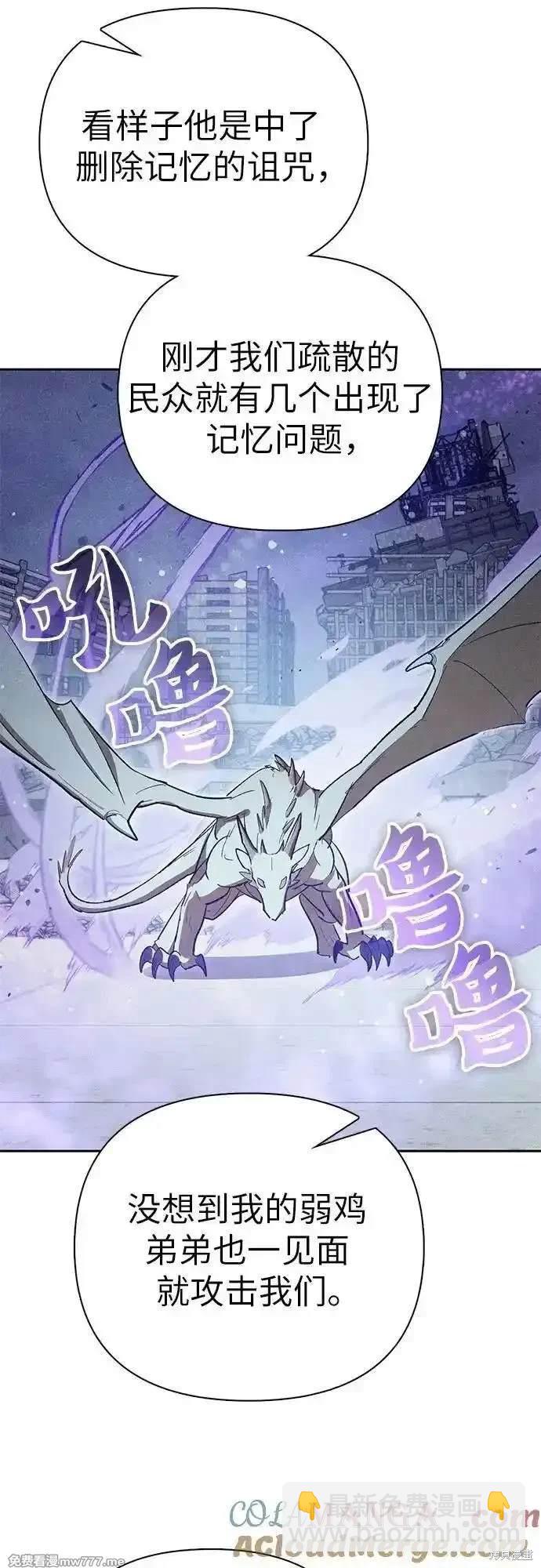 《我培养的S级们》第143话 第25页