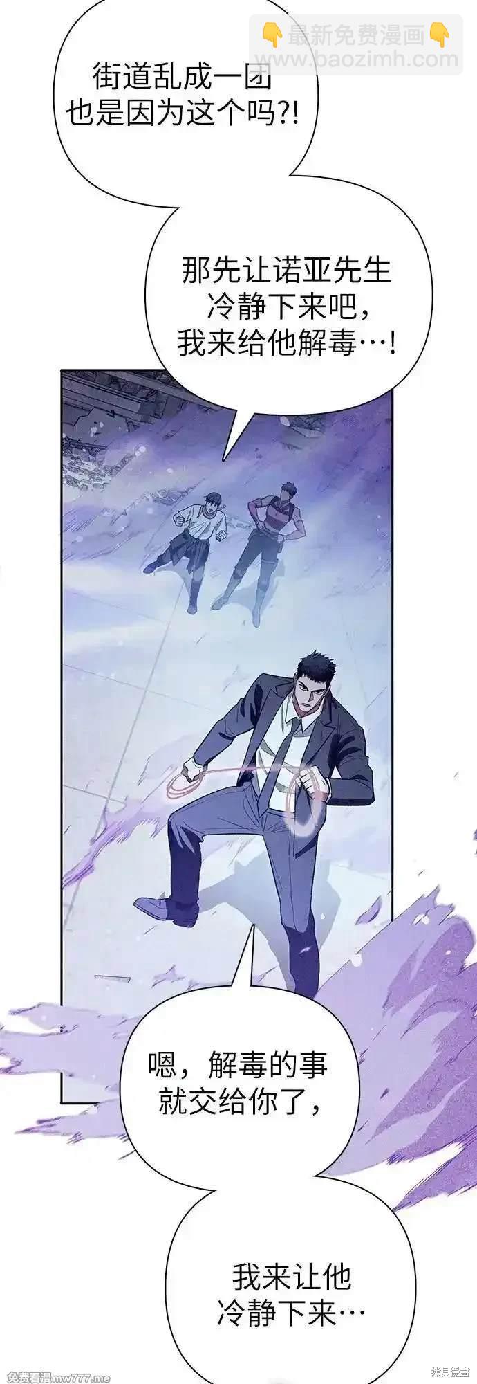 《我培养的S级们》第143话 第26页