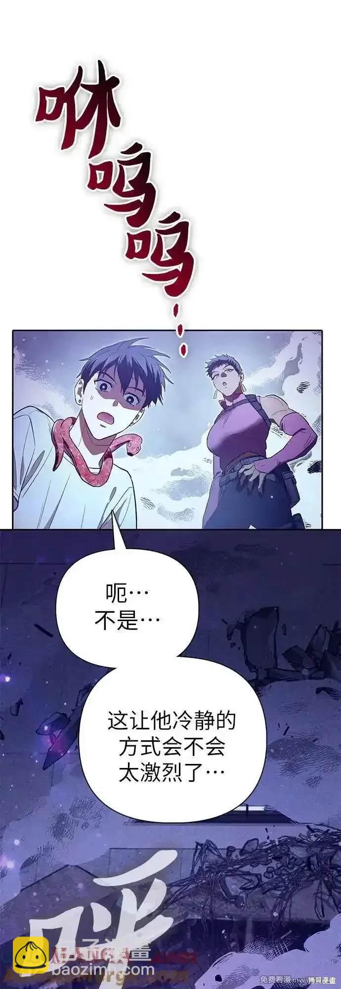 《我培养的S级们》第143话 第37页