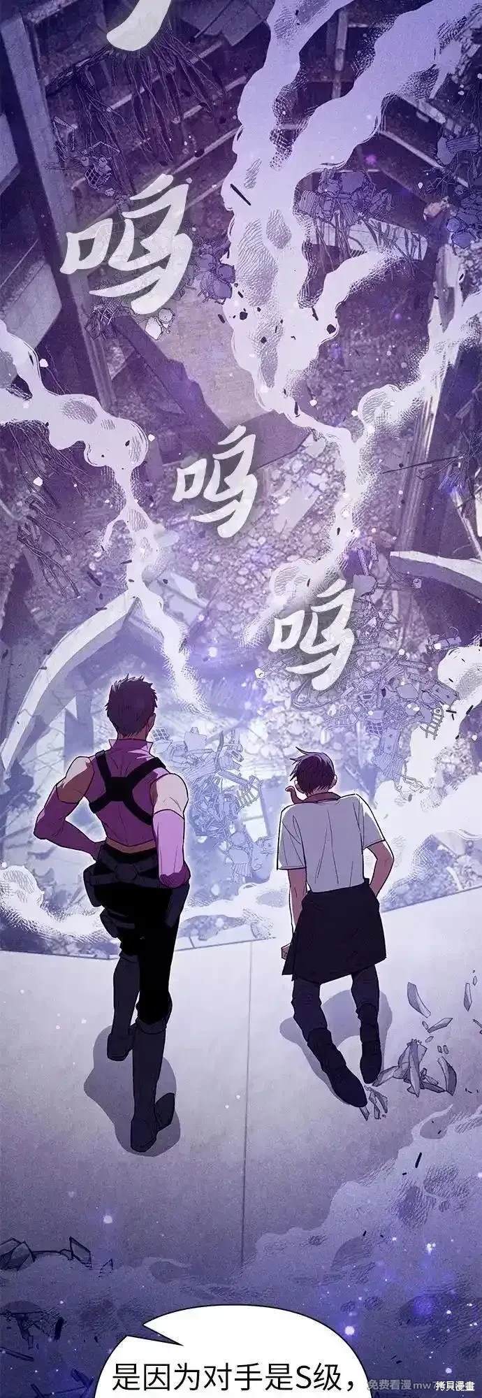 《我培养的S级们》第143话 第38页