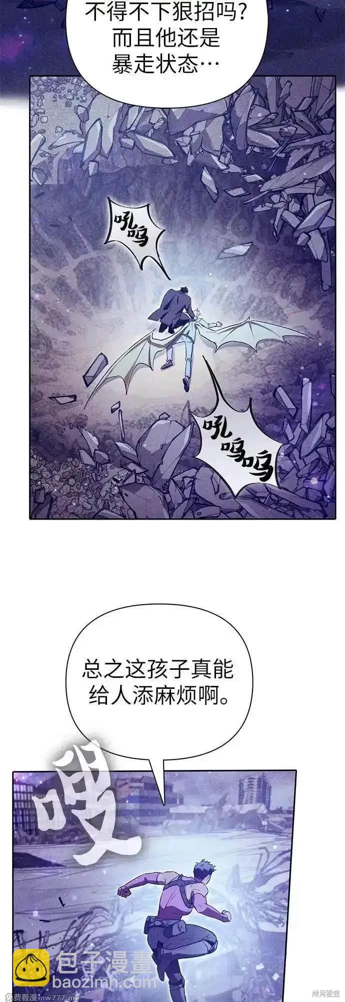《我培养的S级们》第143话 第39页