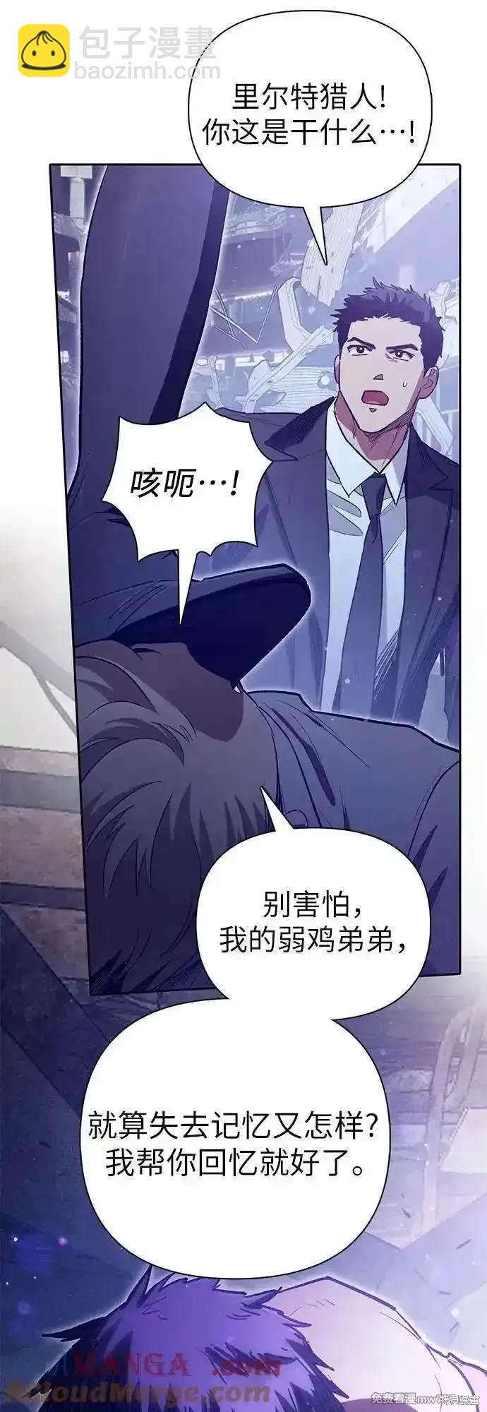 《我培养的S级们》第143话 第43页